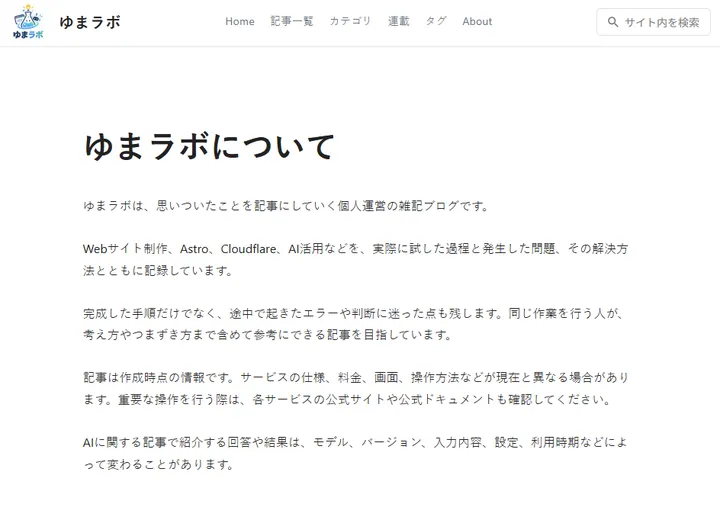 修正前のAboutページ