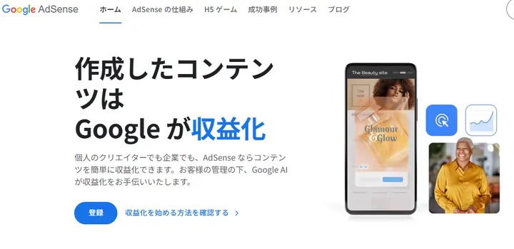 Google AdSenseの登録開始画面