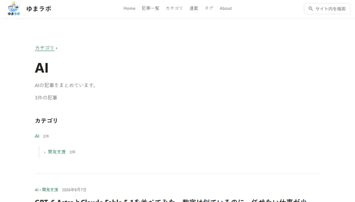 修正前のAIカテゴリ。説明はAIの記事をまとめていますの1文だけ