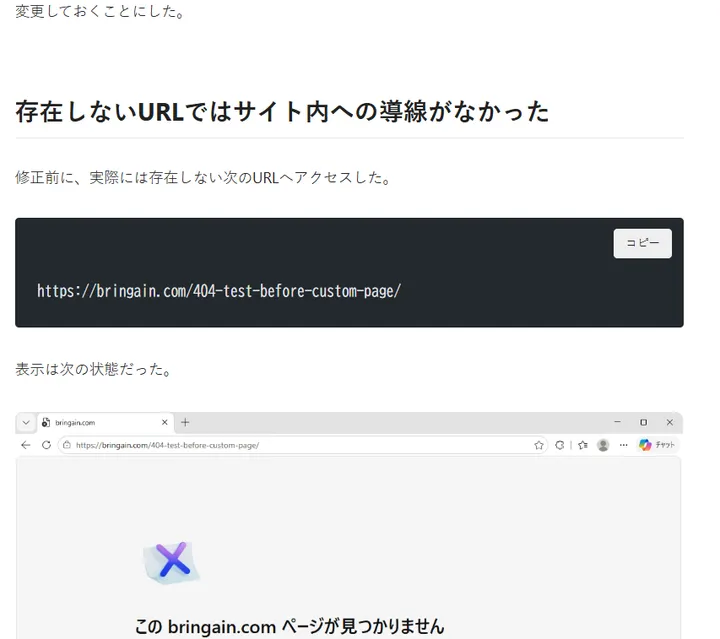画像最適化前の記事本文に表示されている404画面のスクリーンショット