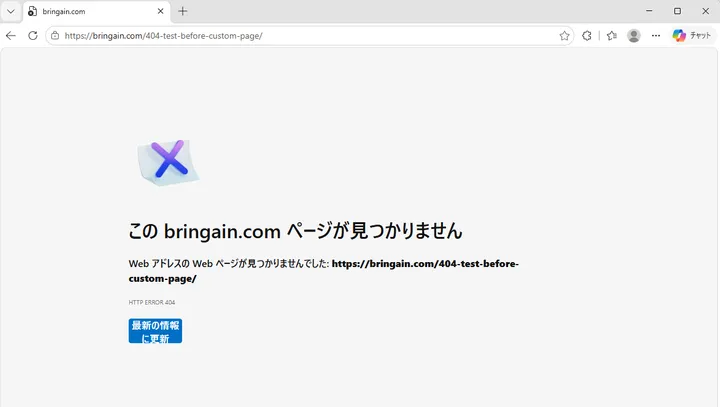 ゆまラボ専用404ページを作る前に存在しないURLへアクセスした画面
