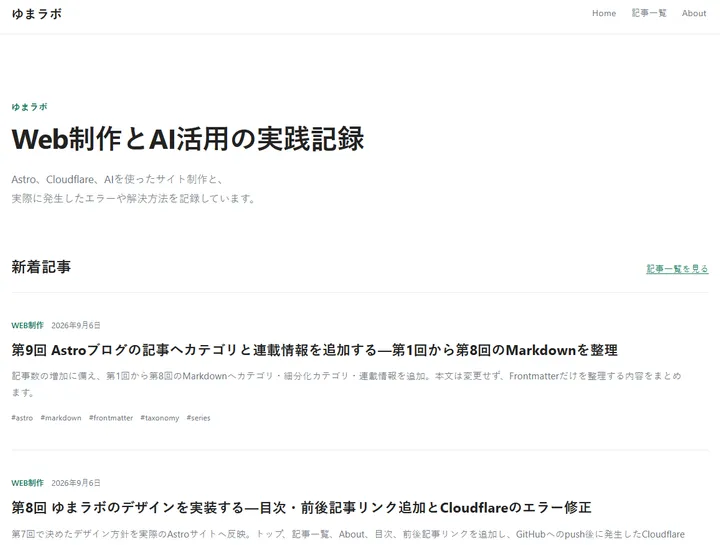 カテゴリ・連載・タグ導線を追加する前のトップページ