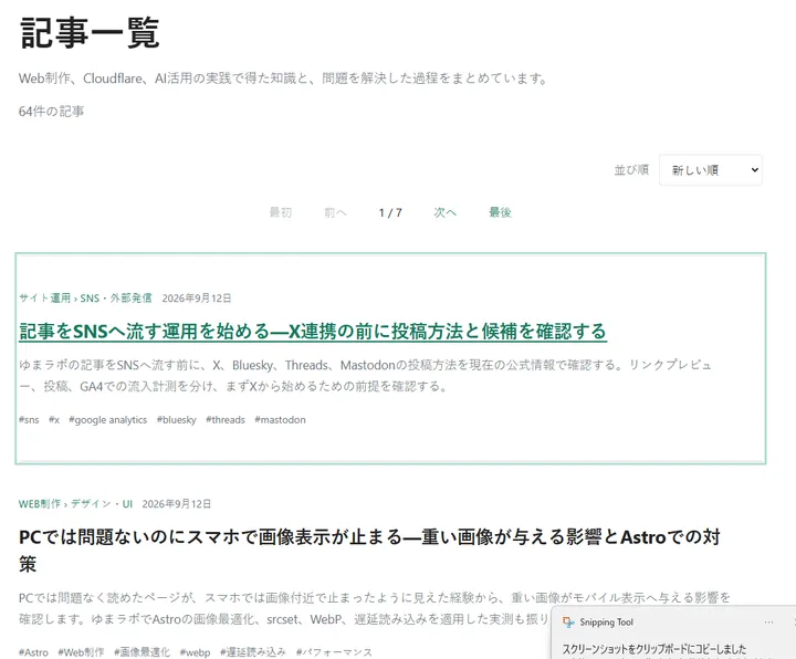 アイキャッチ実装前の記事一覧。各記事がテキストだけで並んでいる