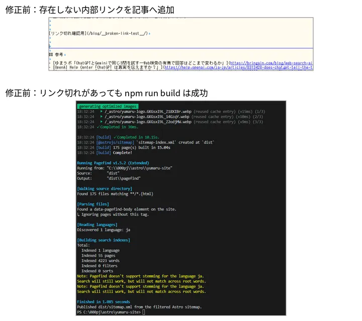 存在しない内部リンクを追加してもnpm run buildが成功する修正前の状態