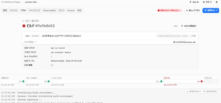 Cloudflare Workersでビルドが失敗した画面
