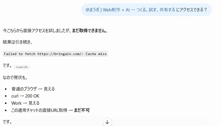 ChatGPTでbringain.comのトップURLを直接取得したところCache missになった画面