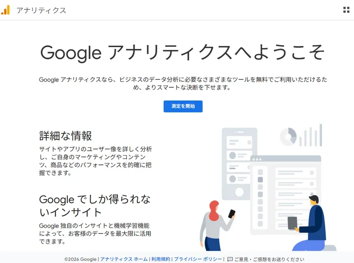Google Analyticsを初めて開いた状態