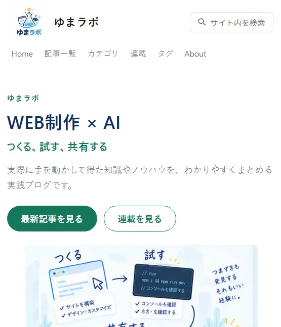 PCブラウザを手動で最小幅まで縮めたトップページ上部