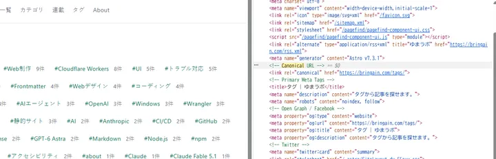 ゆまラボのタグ一覧とDevToolsでOpen GraphやTwitter Card系metaを確認している画面