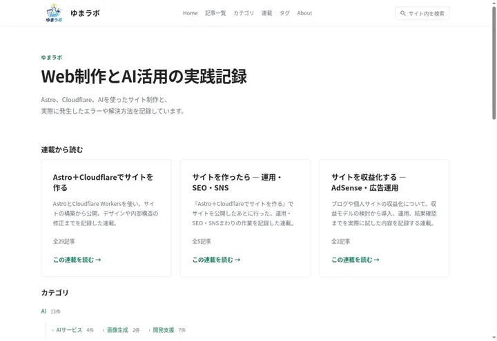 修正前のトップページ冒頭
