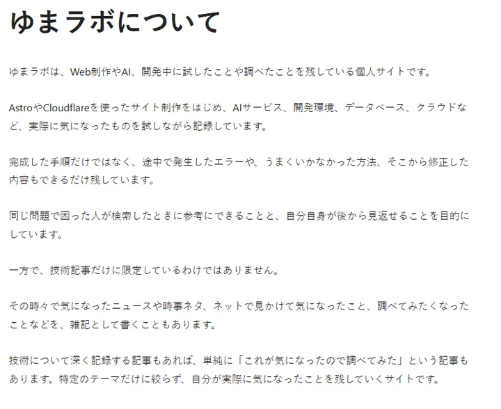 内容を追加したAboutページ