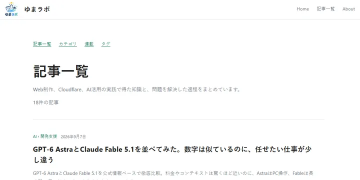記事一覧ページ内のカテゴリ・連載・タグへの導線