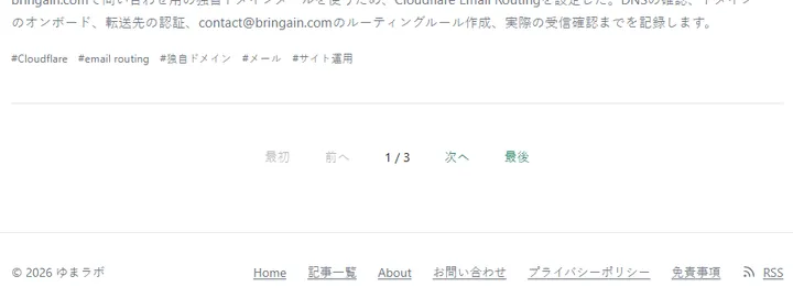 記事一覧の下部へ追加したページネーション