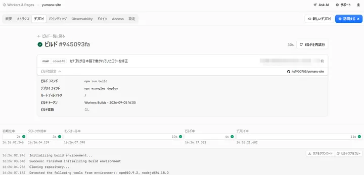 Frontmatter修正後にCloudflare Workersのビルドが成功した画面
