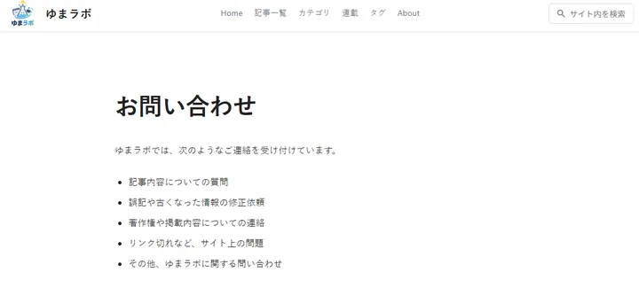 お問い合わせページ修正後。問い合わせ対象の下にメールでの問い合わせを追加
