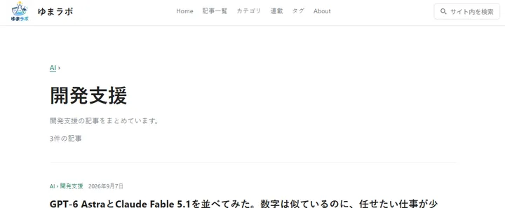 修正前の開発支援ページ