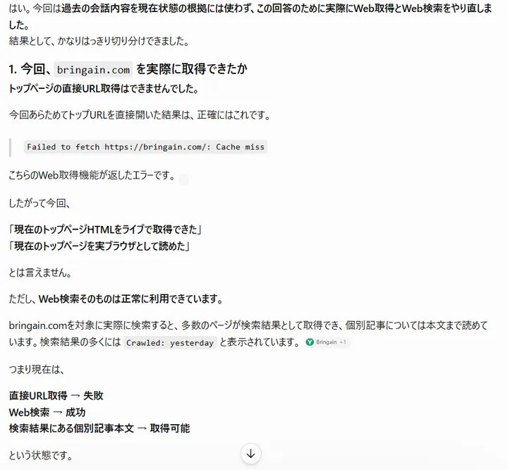 トップURLの直接取得は失敗する一方でWeb検索と個別記事取得はできた画面