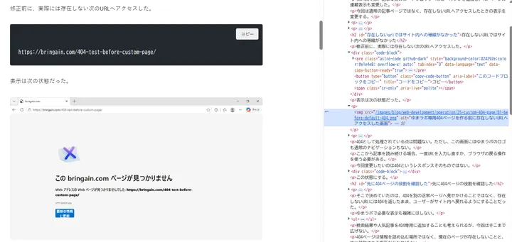 画像最適化前のimg要素をChrome DevToolsで確認した画面