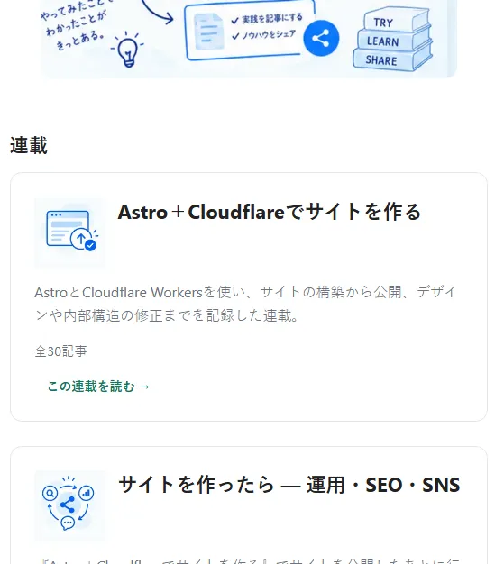 最小幅表示で1列になったトップページの連載カード