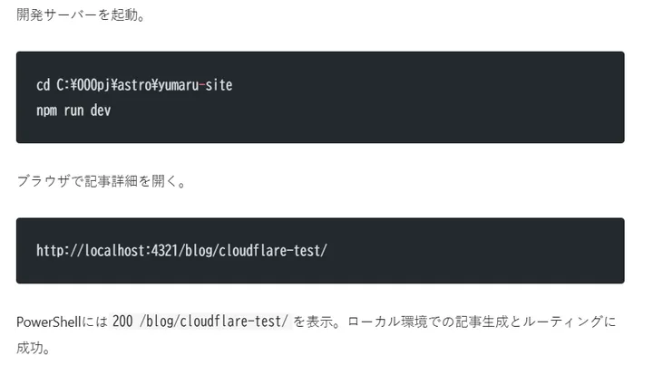 複数のコードブロックが並ぶ修正前の表示
