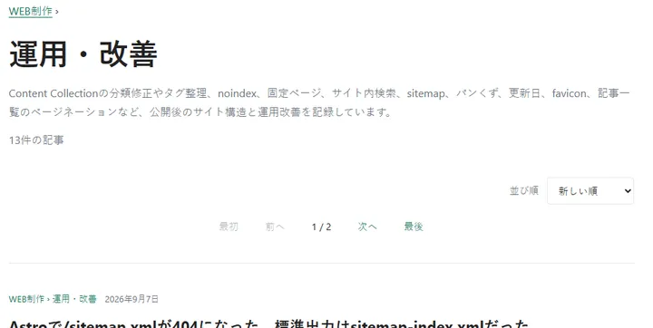 実際に扱っている修正内容を説明へ追加した運用・改善ページ