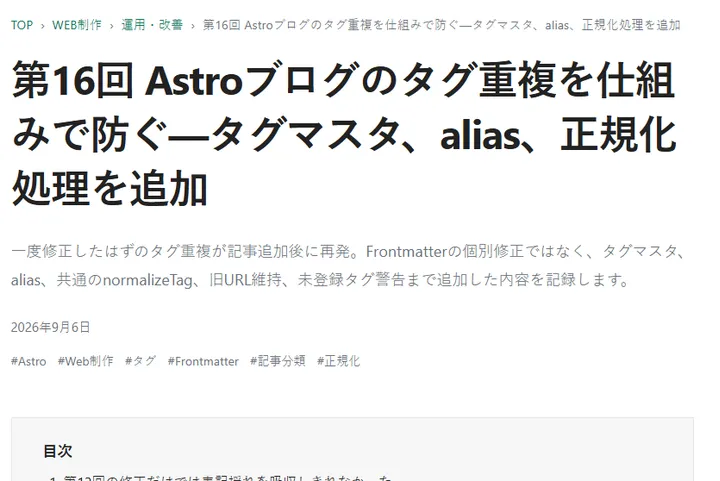 第16回と表示している記事タイトル