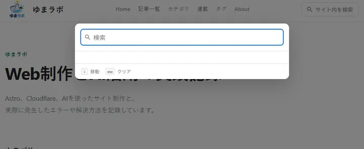 ヘッダーから開いたサイト内検索