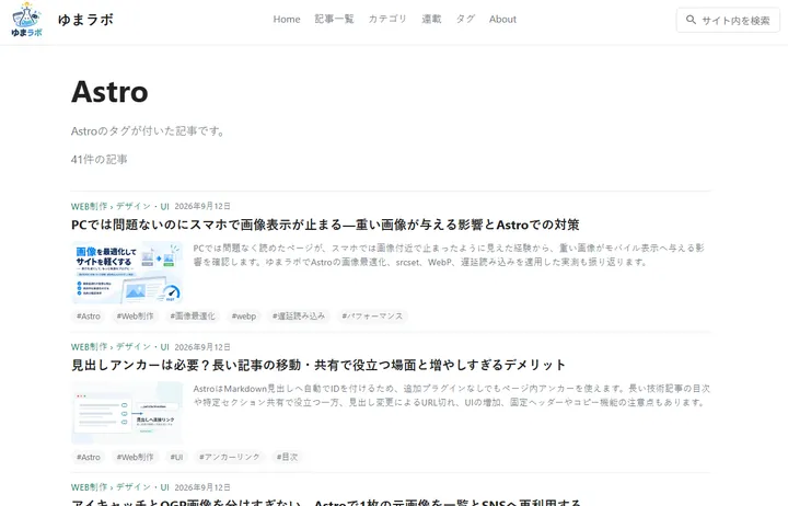 修正前のAstro個別タグページ