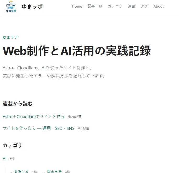 連載から読むをカテゴリより上へ移動したTOPページ