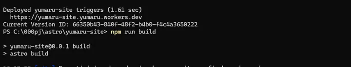 メール認証後にCloudflare Workersへのデプロイが完了したログ