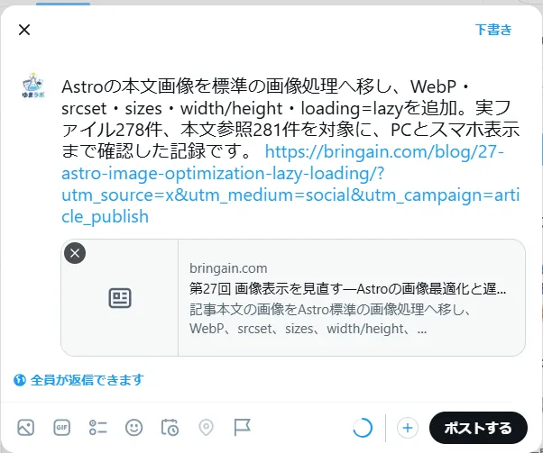 Xの投稿画面でゆまラボの記事URLにタイトルとdescriptionのカードが表示されている実画面
