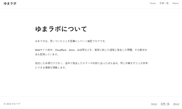 修正後のAboutページ