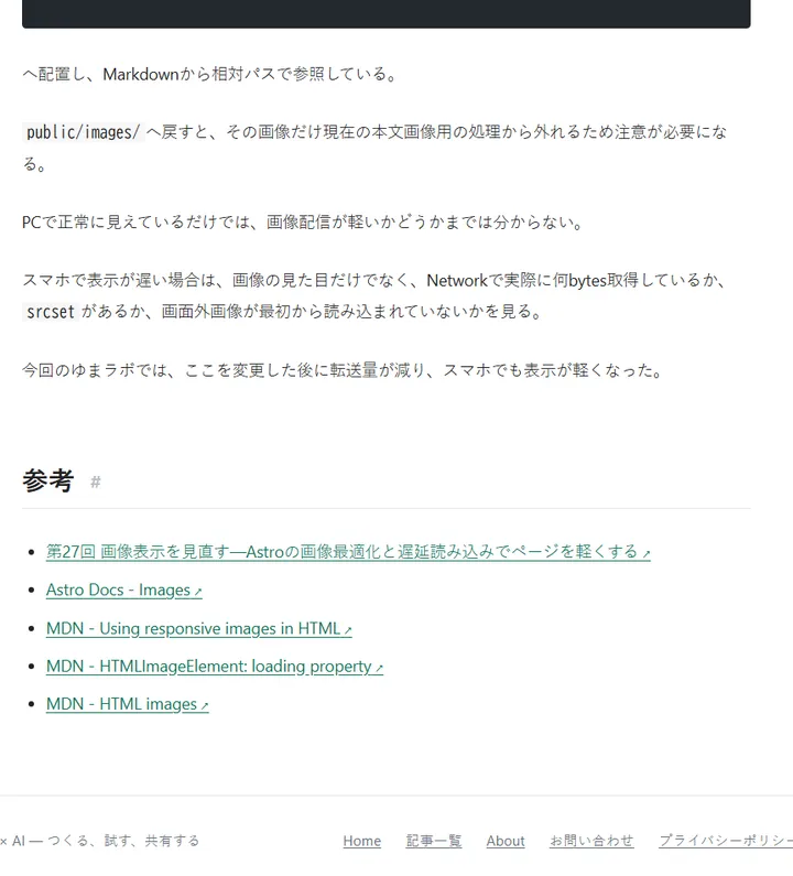 修正前の記事末尾。参考の後に関連記事一覧はない