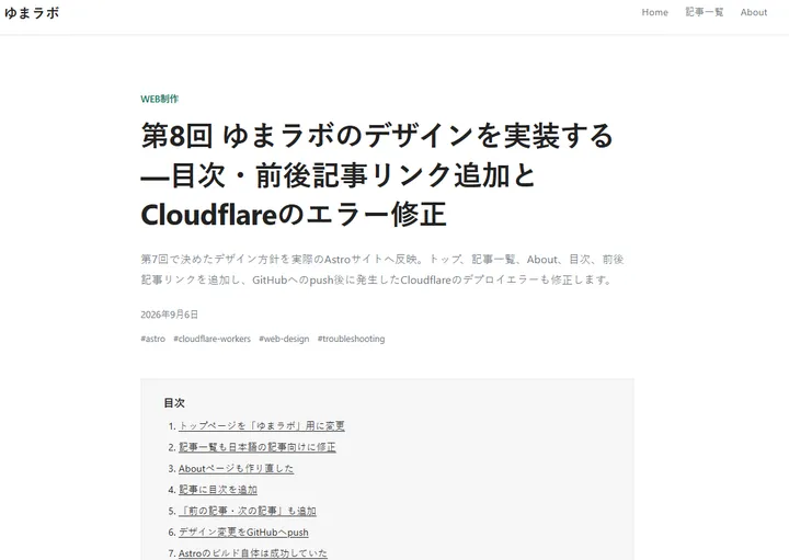 変更前の第8回記事詳細