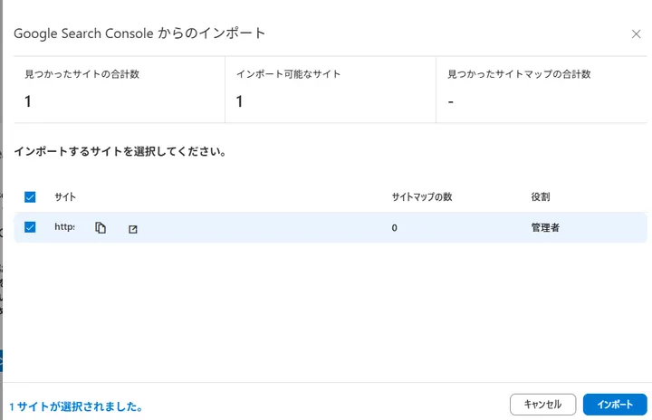 Google Search ConsoleからBing Webmaster Toolsへインポートするサイトを選択している画面
