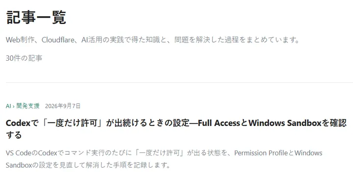 修正前の記事一覧上部