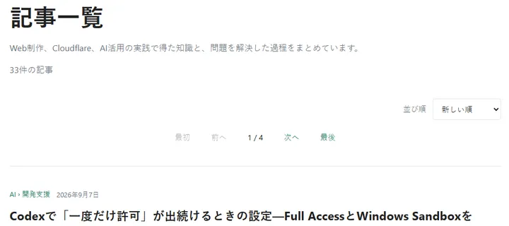 記事一覧上部へ1 / 4のページナビを追加した状態