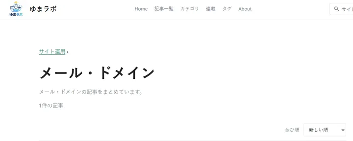 修正前のメール・ドメイン。分類名を繰り返した説明になっている