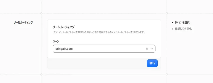 Email Routingへbringain.comを追加する画面