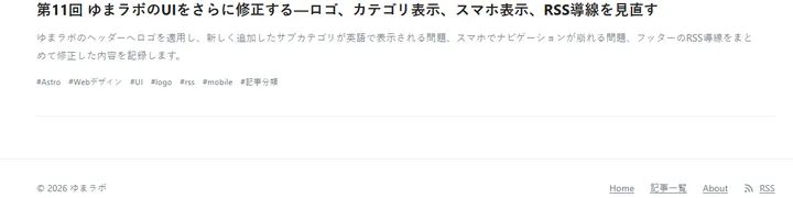 変更前のフッター