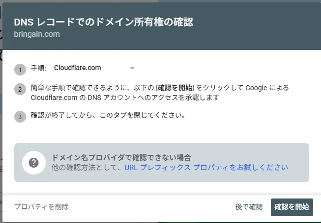 Cloudflareを使ったSearch Consoleのドメイン所有権確認