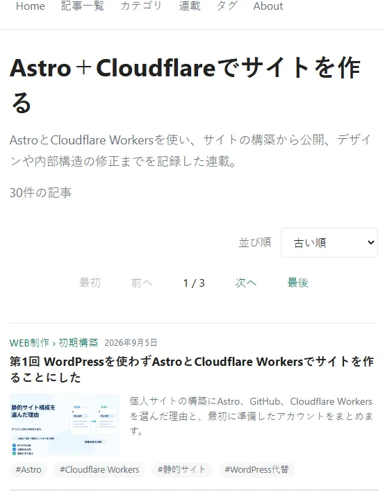 最小幅表示の連載一覧とページナビ、記事カード