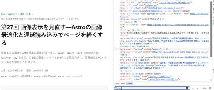 修正前のhead。og:imageはなくtwitter:cardはsummaryになっている