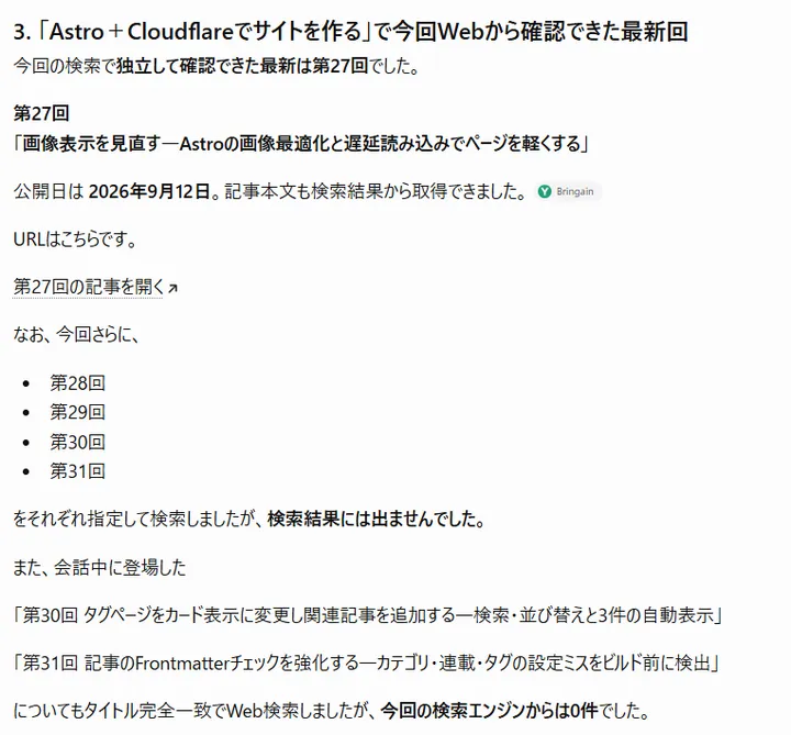 Web検索では連載第27回まで確認できたが第28回以降は検索結果に出なかった画面