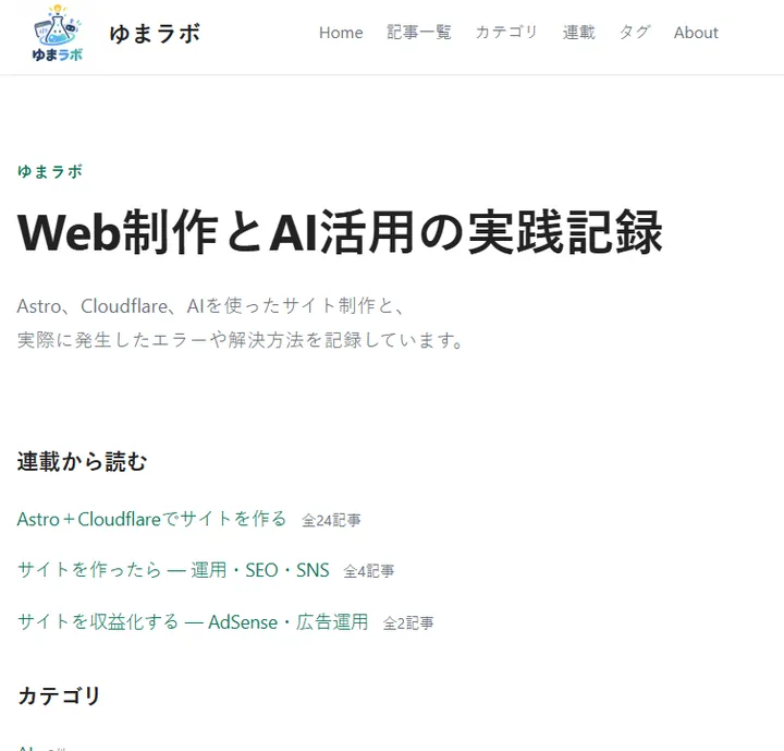 修正前のTOPページの連載表示