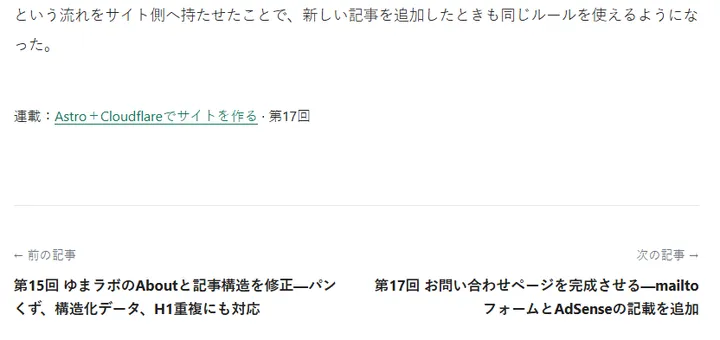 第16回の記事末尾で連載番号が第17回と表示されていた状態
