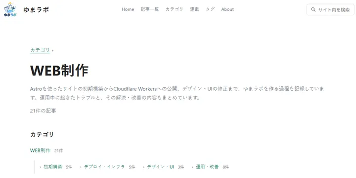 説明を追加したWEB制作カテゴリ