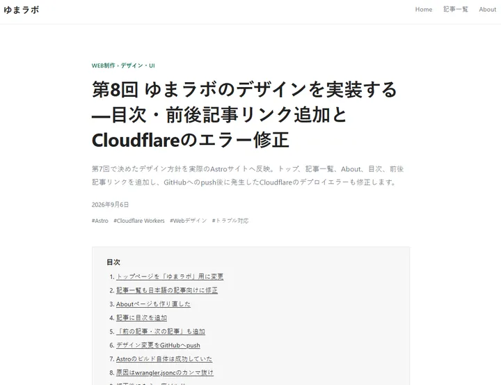 細分化カテゴリを表示する第8回の記事詳細
