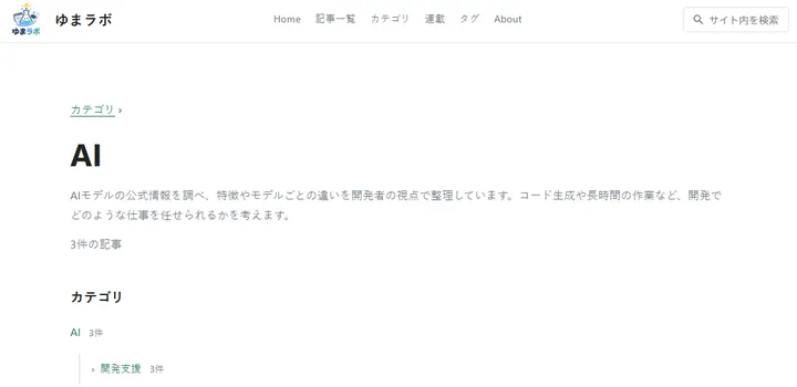 説明を追加したAIカテゴリ