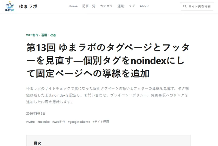 パンくず追加前の記事上部